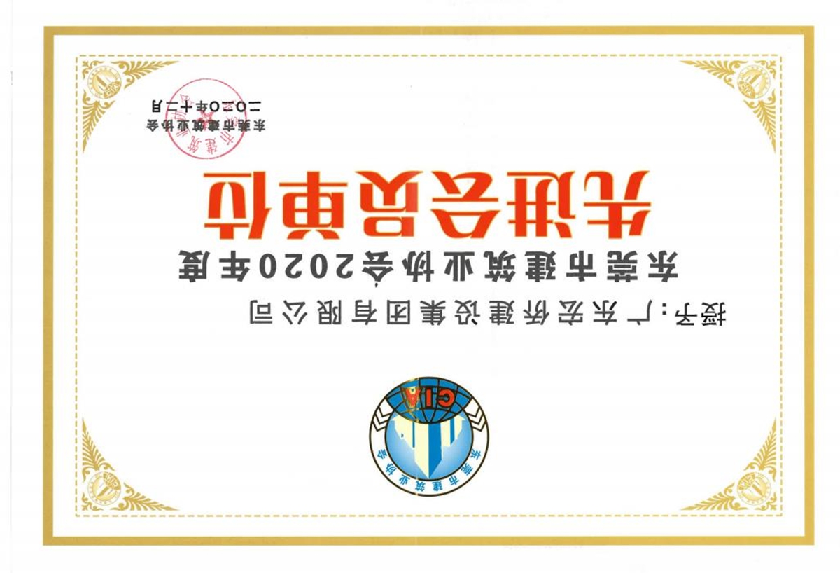 东莞市建筑业协会证书