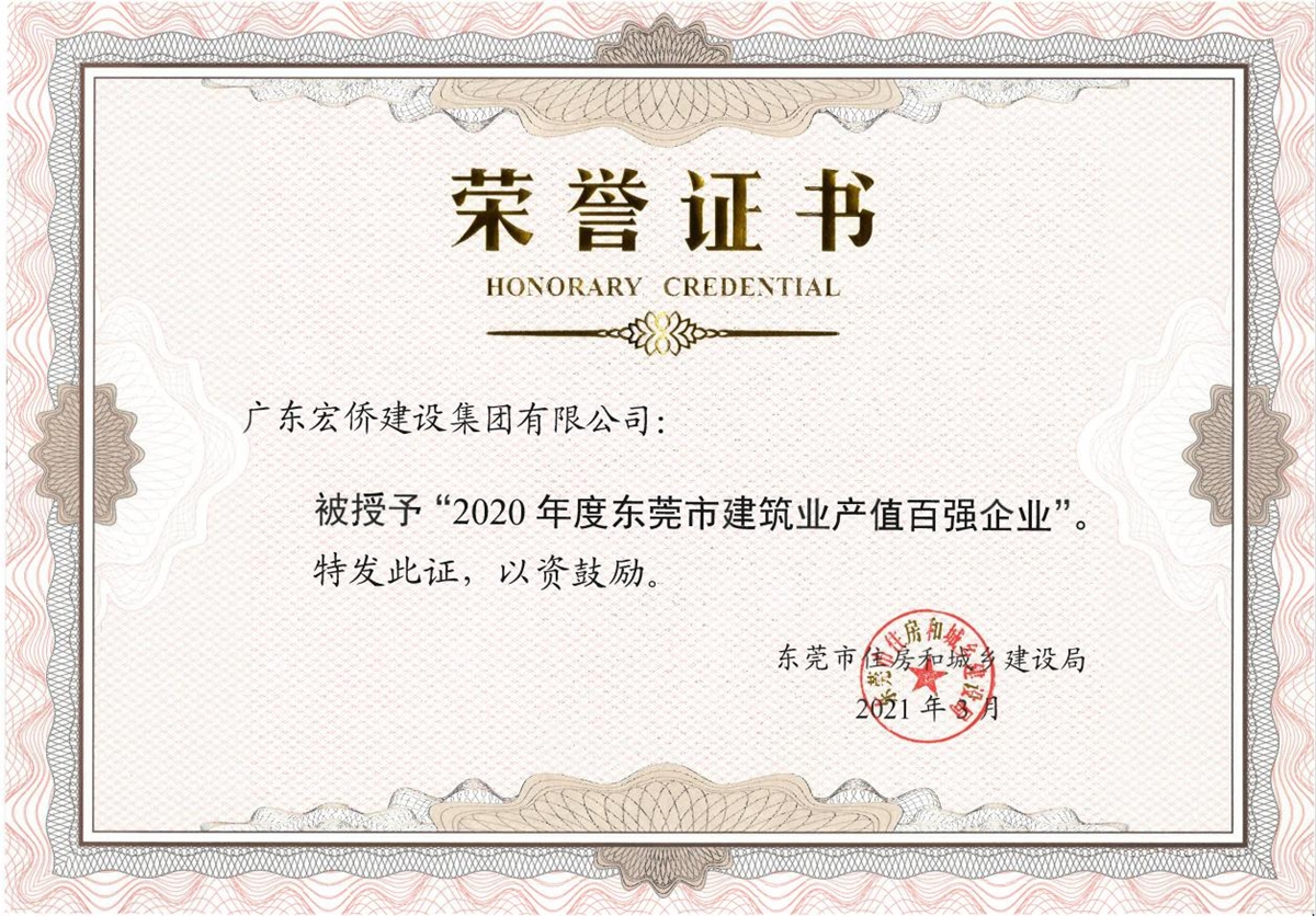 东莞市荣誉证书