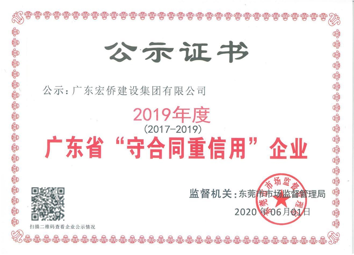 守合同重信用证书