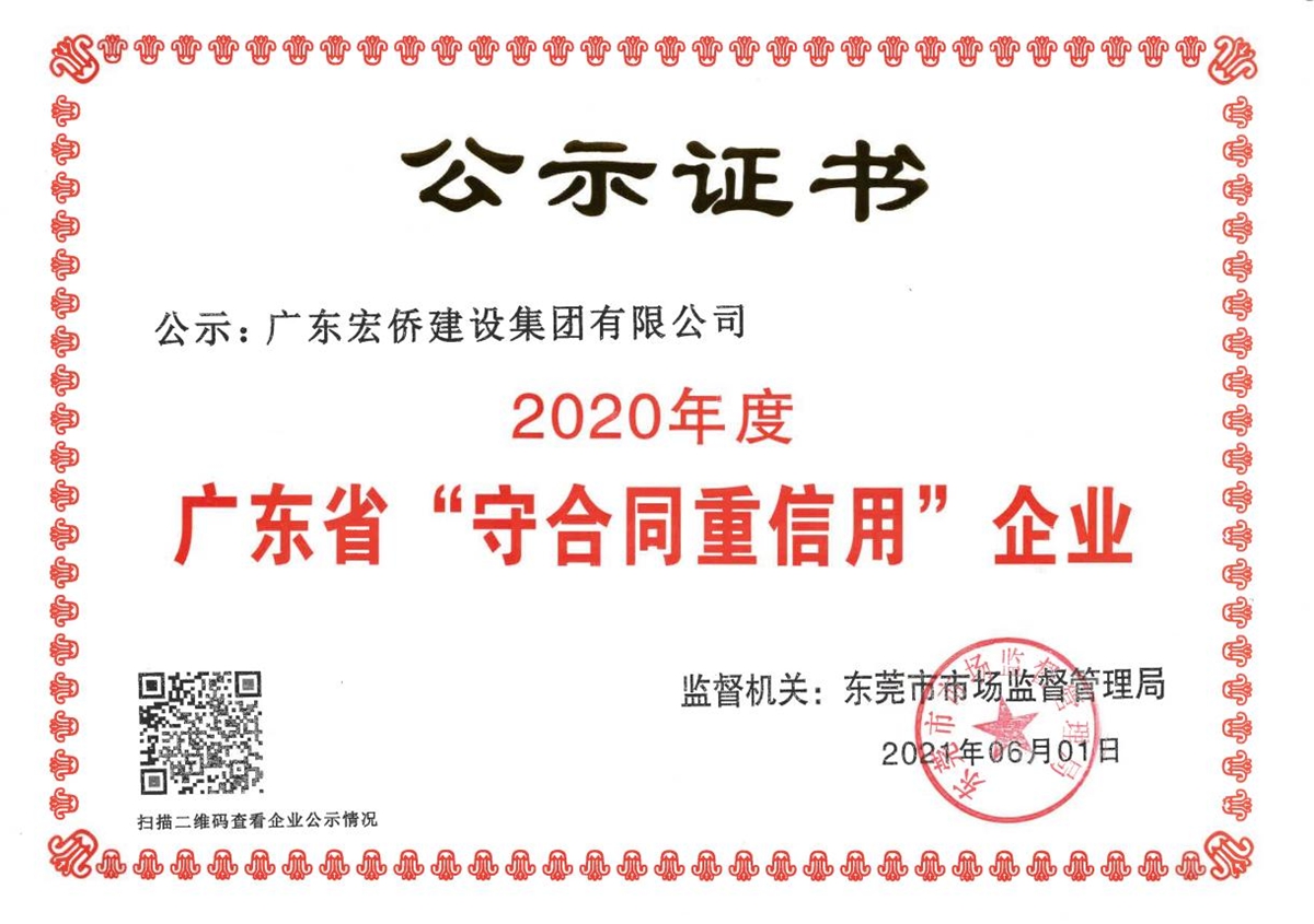 守合同重信用证书